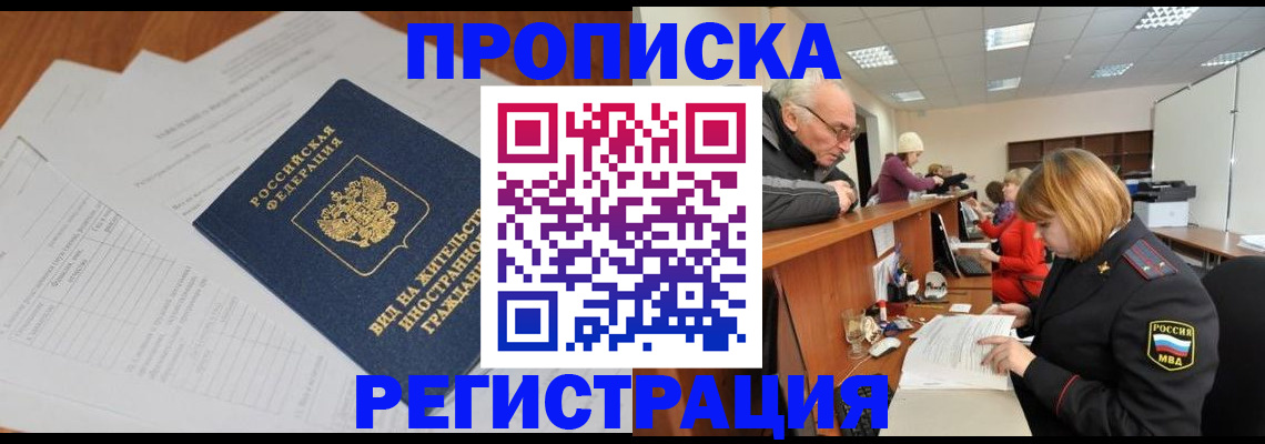 прописка иностранных граждан в Новоалександровске