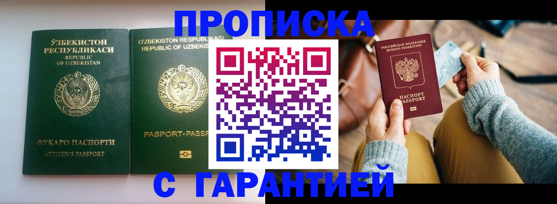 прописка от собственника в Новоалександровске