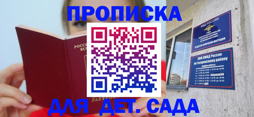 регистрация для дет. сада в Новоалександровске