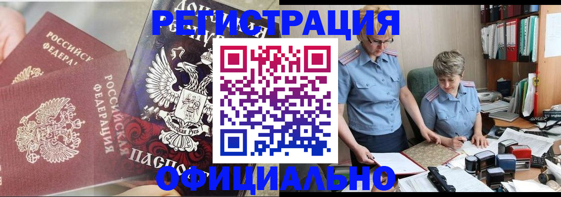 временная регистрация недорого в Новоалександровске