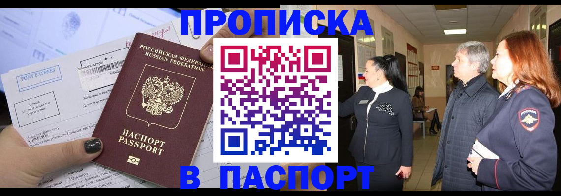 купить прописку в Новоалександровске