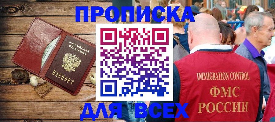 прописка штамп в Новоалександровске