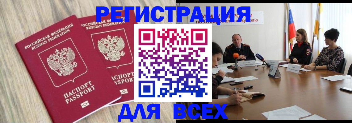 прописка гарантия в Новоалександровске